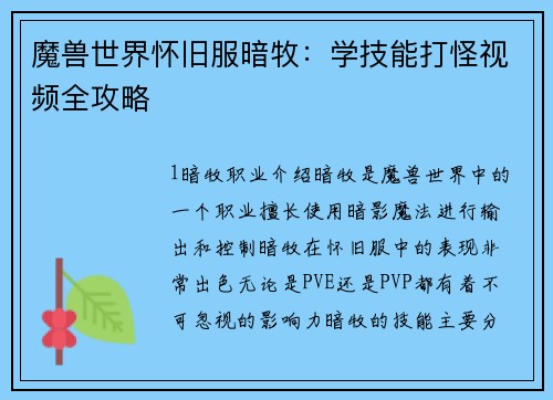 魔兽世界怀旧服暗牧：学技能打怪视频全攻略