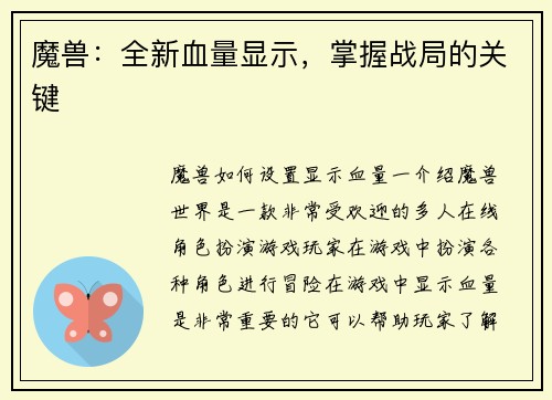 魔兽：全新血量显示，掌握战局的关键